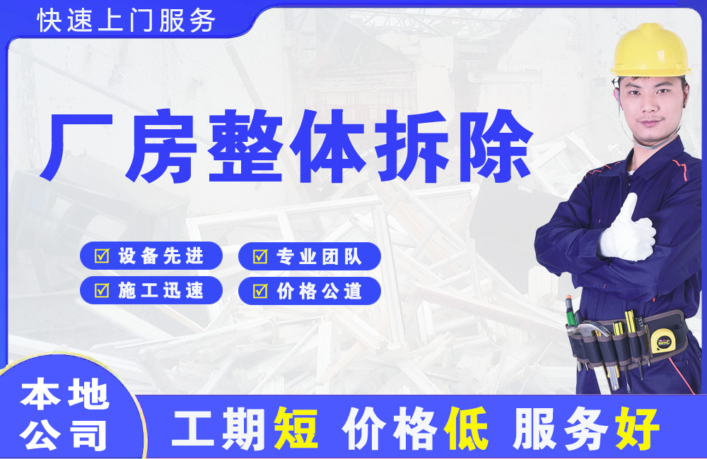 普兰店厂房整体拆除